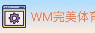 WM完美体育 logo
